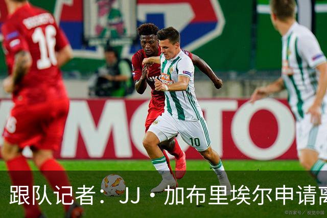 跟队记者：JJ·加布里埃尔申请离开曼联，阿森纳有意将其引进